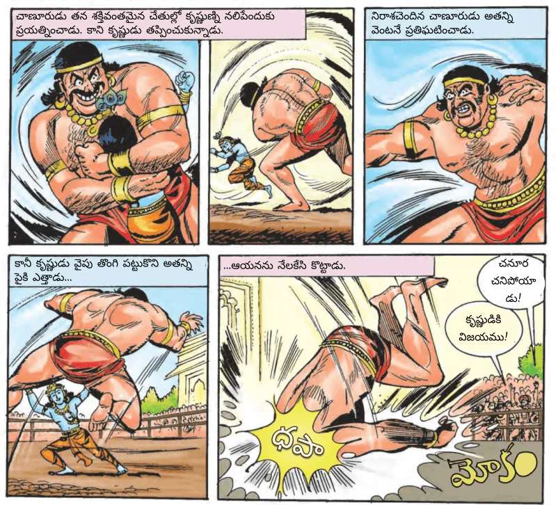 ACK Telugu comic page