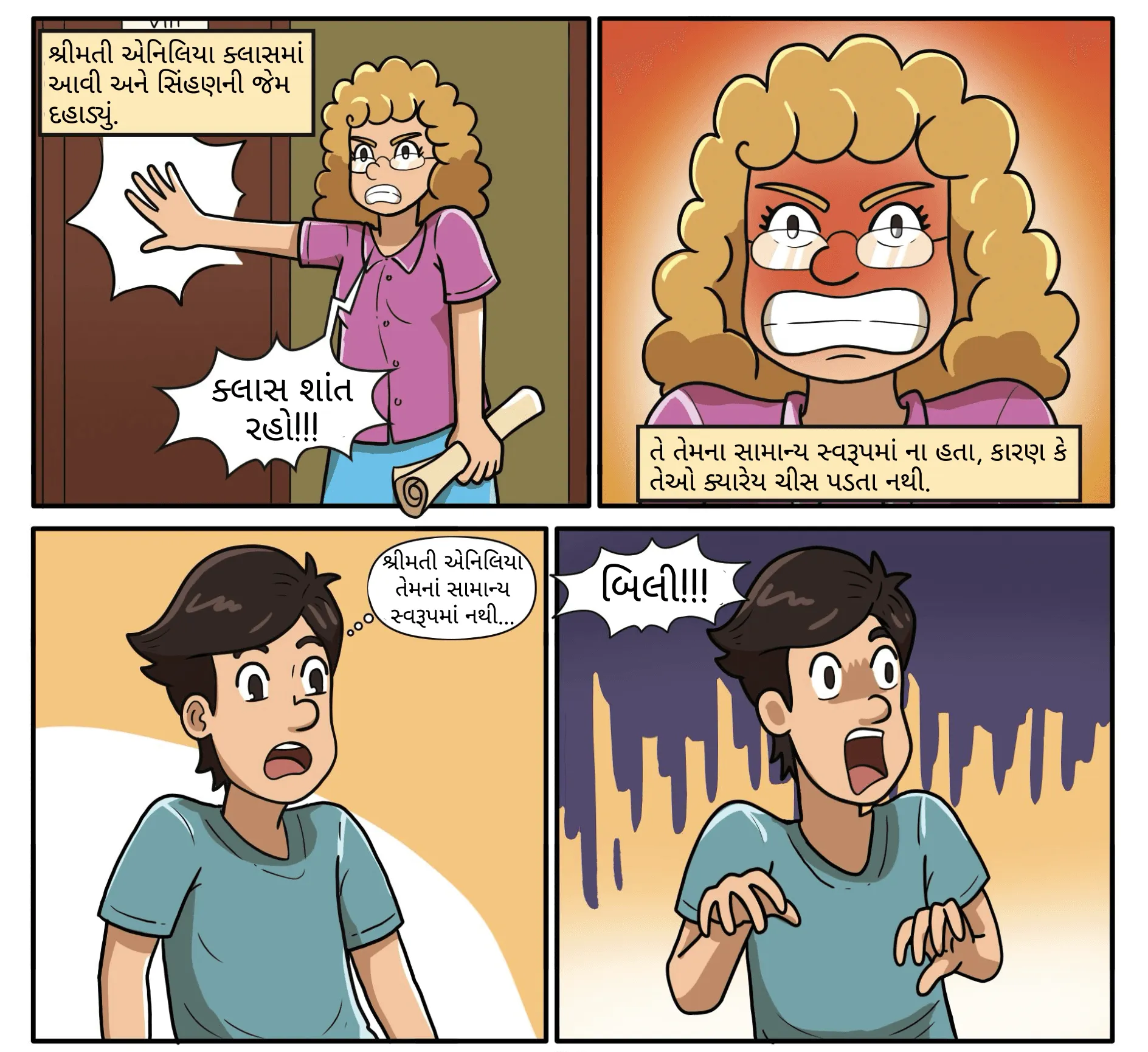 Billy Origins Gujarati page
